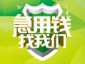 成都天府新区民间短期水钱借款-成都天府新区私人借钱短借微信号-成都天府新区空放贷款