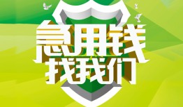 成都天府新区民间短期水钱借款-成都天府新区私人借钱短借微信号-成都天府新区空放贷款