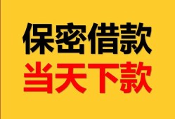 成都天府新区小额短借-成都天府新区私借空放不考察-成都天府新区私人贷款都有哪些平台