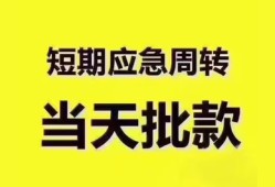 成都天府新区小额信用贷款-成都天府新区小额贷款-成都天府新区贷款只要身份证贷款