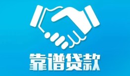 成都天府新区私借空放短借-成都天府新区信用贷款哪家好-成都天府新区民间短期私借借款