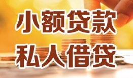 成都天府新区私人24小时借钱|成都天府新区民间应急贷款|成都天府新区空放上门放款
