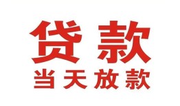 成都天府新区个人贷款小额贷款-成都天府新区私人空放借钱-成都天府新区私借空放直接上门