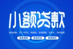成都天府新区短借信贷-成都天府新区私人身份证借私借-成都天府新区大学生信用贷款