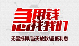 成都天府新区无抵押信用贷款-成都天府新区短借当天借钱-成都天府新区哪有私人借贷
