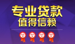 成都天府新区民间借贷无抵押-成都天府新区民间短借-成都天府新区短期空放小额贷款