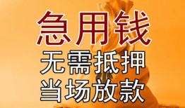 成都天府新区快速借钱-成都天府新区私人空放二次私借-成都天府新区信用贷款哪家好