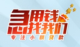 成都天府新区个人空放联系方式-成都天府新区水钱-成都天府新区个人24小时借钱