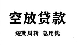 成都天府新区无抵押贷款-成都天府新区小额贷款空放-成都天府新区私人借钱