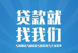成都天府新区小额信用贷款-成都天府新区借款-成都天府新区私人装修贷款
