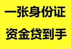 成都天府新区私人空放-成都天府新区民间借贷当天放款-成都天府新区身份证抵押贷款