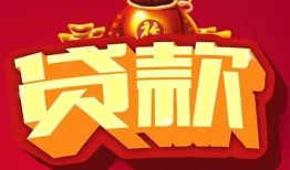 成都天府新区有没有私人放款的-成都天府新区私人借钱短借微信号-成都天府新区民间借贷私人放款