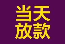 成都天府新区私人空放-成都天府新区贷款私借空放-成都天府新区哪有私人借贷