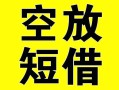 成都天府新区个人贷款-成都天府新区短借-成都天府新区抵押身份证贷款