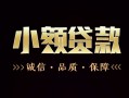 成都天府新区哪里可以私人借款-成都天府新区小额短借-成都天府新区私借贷