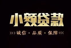 成都天府新区哪里可以私人借款-成都天府新区小额短借-成都天府新区私借贷