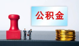 成都天府新区私人空放二次私借-成都天府新区私借空放-成都天府新区地区公积金信用贷款