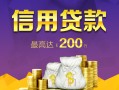 成都天府新区短借私借空放-成都天府新区生意贷-成都天府新区民间短借