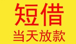 成都天府新区正规身份证贷款-成都天府新区民间小额借贷-成都天府新区私人借钱当天拿钱