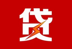 成都天府新区私人放款联系方式-成都天府新区正规身份证贷款-成都天府新区民间私借