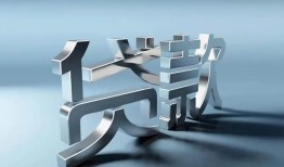 成都天府新区私人借贷好吗-成都天府新区地区公积金信用贷款-成都天府新区资金短借
