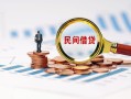 成都天府新区小额短借-成都天府新区小额贷款-成都天府新区私人借钱