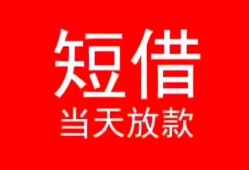 成都天府新区私借空放-成都天府新区私人身份证借私借-成都天府新区急需借钱