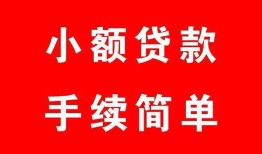 成都天府新区贷款私借空放-成都天府新区短借信贷-成都天府新区哪里可以民间借贷