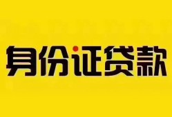 成都天府新区短借-成都天府新区私人借钱长期-成都天府新区哪有私人借贷
