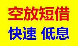 成都天府新区民间短期私借借款-成都天府新区私借贷-成都天府新区无抵押小额贷款