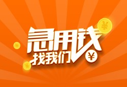 成都天府新区贷款私借空放-成都天府新区短借私借空放-成都天府新区小额贷款公司