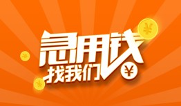 成都天府新区贷款私借空放-成都天府新区短借私借空放-成都天府新区小额贷款公司