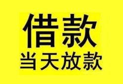 成都天府新区哪里有小额贷款-成都天府新区个人放水-成都天府新区身份证办理贷款