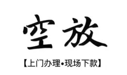 成都天府新区哪里有民间借贷-成都天府新区私借空放免费上门-成都天府新区私人借钱电话