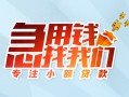 成都天府新区贷款私借空放-成都天府新区个人借贷好吗-成都天府新区无抵押私借空放