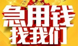 成都天府新区个人借钱电话-成都天府新区资金短借-成都天府新区身份证贷款在线