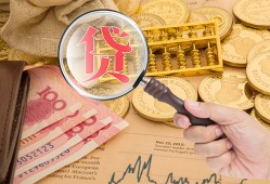 成都天府新区短期空放小额贷款-成都天府新区短借个人-成都天府新区个人信用贷款