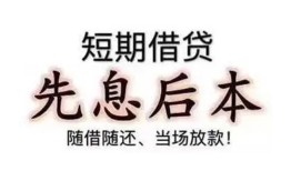 成都天府新区民间小额借贷-成都天府新区空放借钱不看资产-成都天府新区民间借贷网