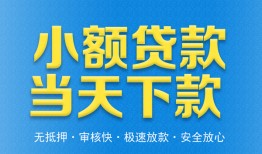 成都天府新区私人24小时借钱-成都天府新区私人借贷-成都天府新区贷款信用贷款