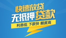 成都天府新区无抵押小额贷款-成都天府新区私人借钱-成都天府新区无抵押短借