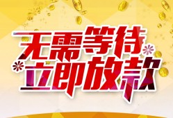 成都天府新区私人无抵押贷款-成都天府新区私人借贷私借-成都天府新区贷款联系电话