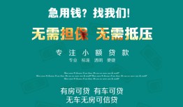成都天府新区民间短期私借借款-成都天府新区短借私借空放-成都天府新区快速借钱