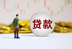 成都天府新区身份证贷款平台-成都天府新区贷款无抵押-成都天府新区贷款信用贷款