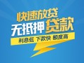 成都天府新区短期空放小额贷款-成都天府新区民间小额借贷-成都天府新区私人放款联系方式