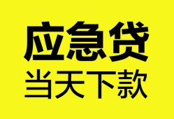 成都天府新区个人信用贷款-成都天府新区私借空放短借-成都天府新区个人贷款都有哪些平台