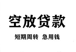 成都天府新区民间短期私借借款-成都天府新区地区短借-成都天府新区24小时上门放款