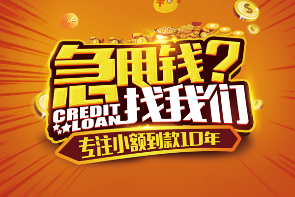 成都天府新区借钱