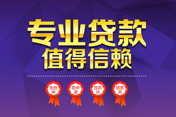 成都天府新区民间借贷无抵押