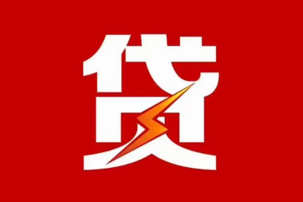成都天府新区个人贷款都有哪些