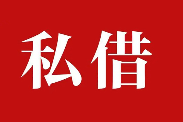成都天府新区私借空放免费上门
